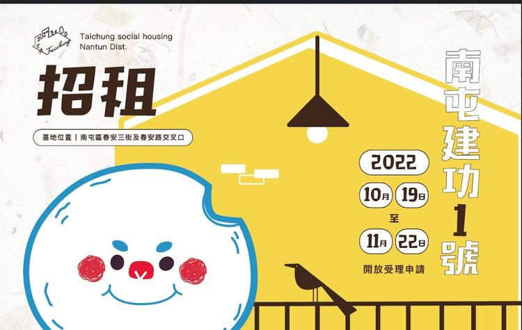 市府住宅處公告。市政府提供