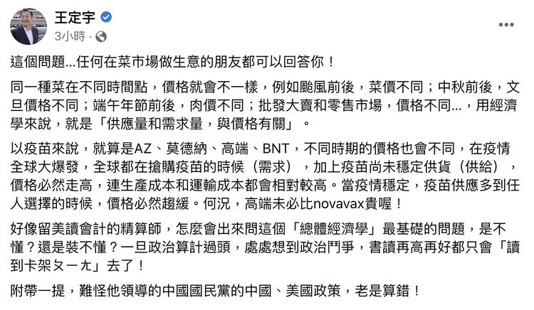 王定宇發臉書酸朱立倫，留美讀會計還裝不懂經濟學。翻攝自王定宇臉書