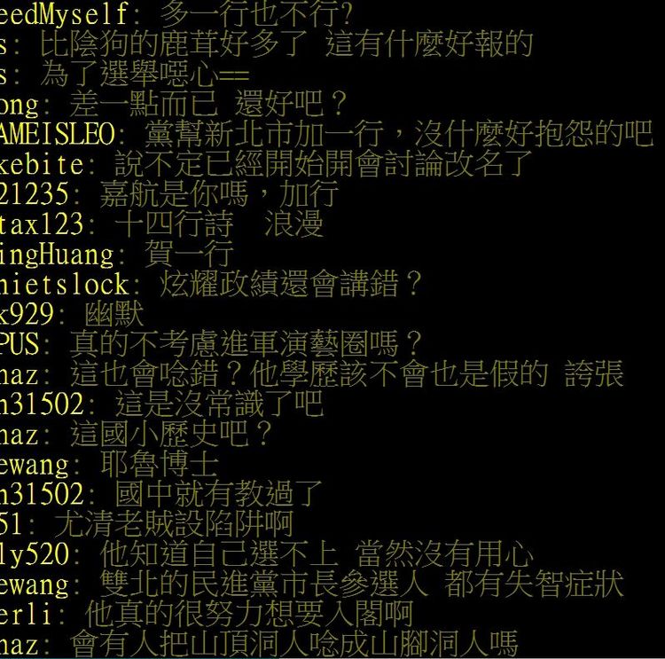 鄉民狂調侃林佳龍口誤。翻攝自論壇PTT