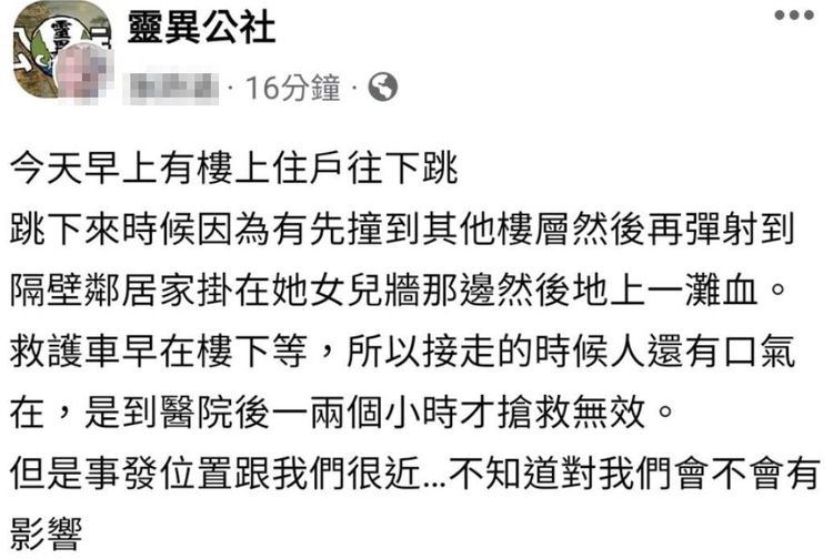 翻攝自臉書「靈異公社」