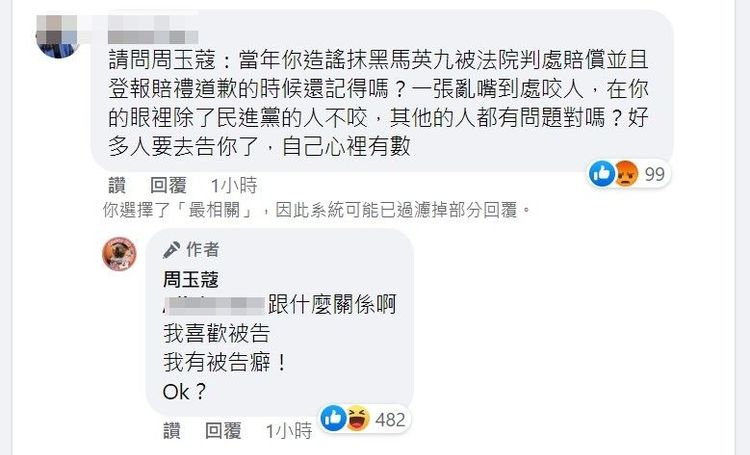 翻攝自臉書/周玉蔻