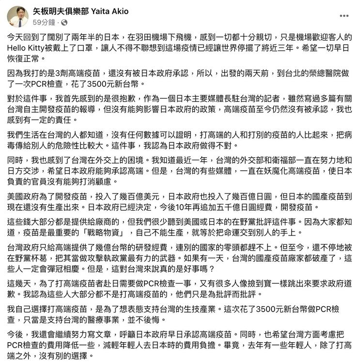 矢板明夫在臉書表示打3劑高端不後悔。翻攝自矢板明夫臉書