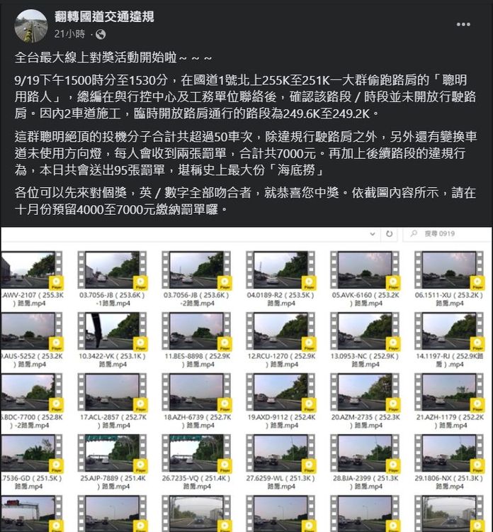 檢舉人附上違規者車牌供「對獎」。facebook/翻轉國道交通違規