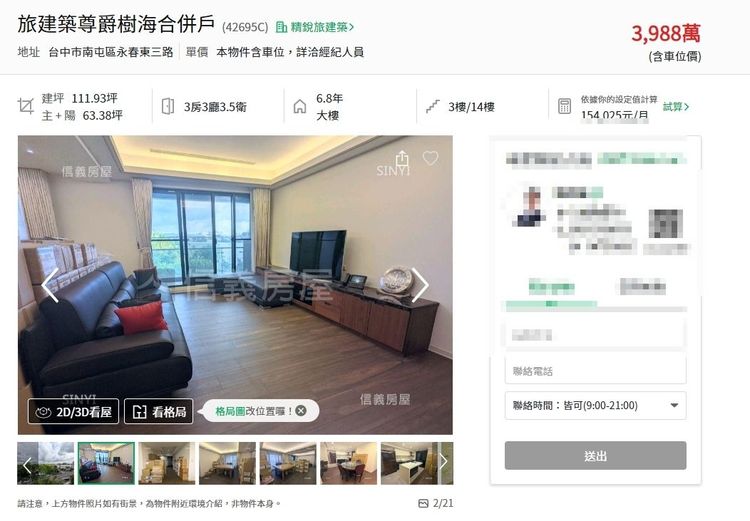 據網上資料，該屋合併總坪數111坪，換算總價3988萬元，按取得成本加價上千萬元出售中，裝潢普通。翻攝畫面