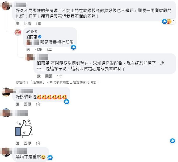 翻攝自劉雨柔臉書