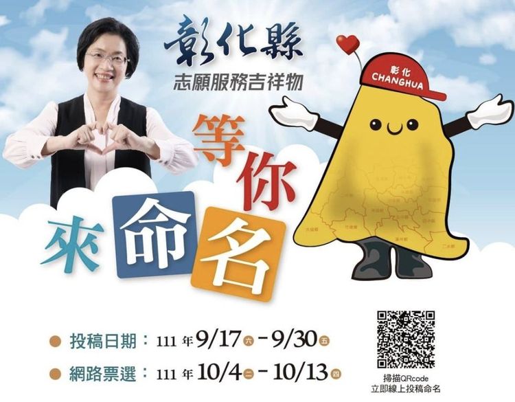 彰化縣社會處近日舉辦吉祥物命名活動。翻攝自彰化縣政府社會處臉書