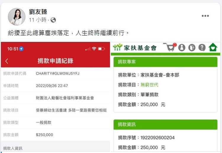 劉友臻PO出捐款紀錄。翻攝自劉友臻臉書