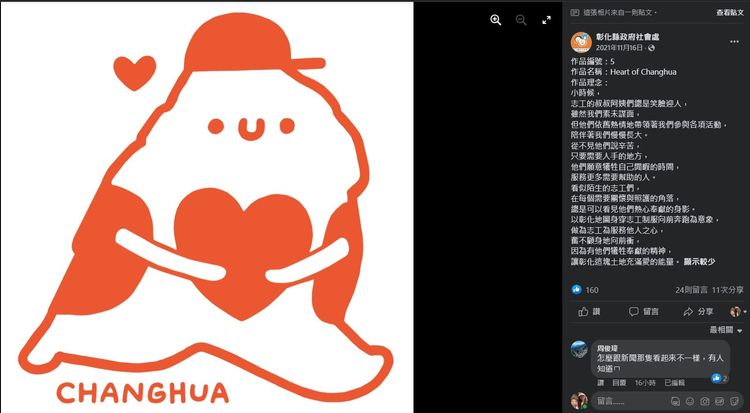 Heart of Changhua作者設計理念十分暖心。facebook/彰化縣政府社會處
