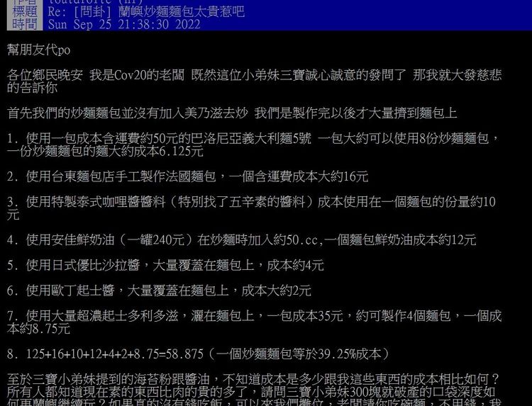 老闆親自霸氣回應。引自批踢踢
