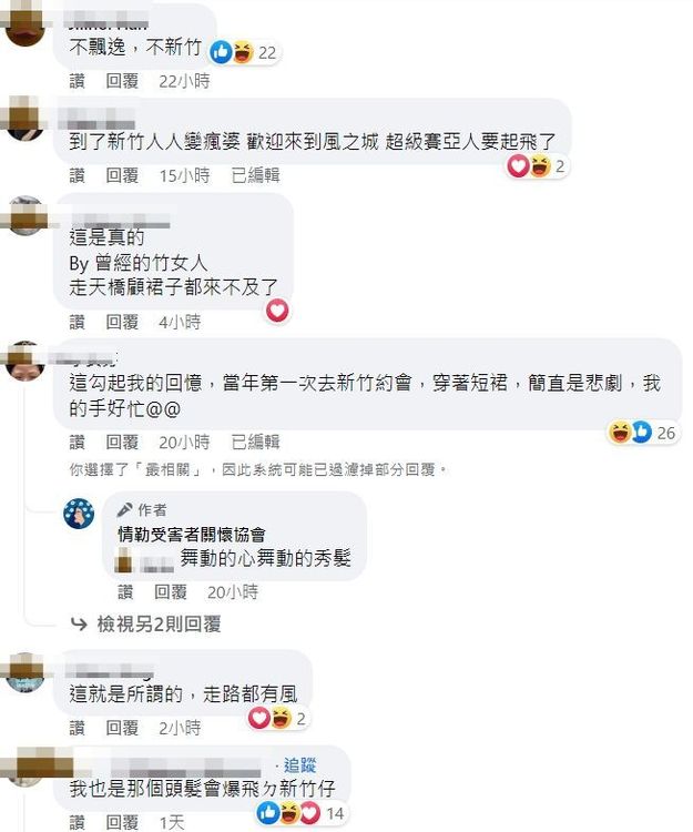 翻攝自臉書「情勒受害者關懷協會」