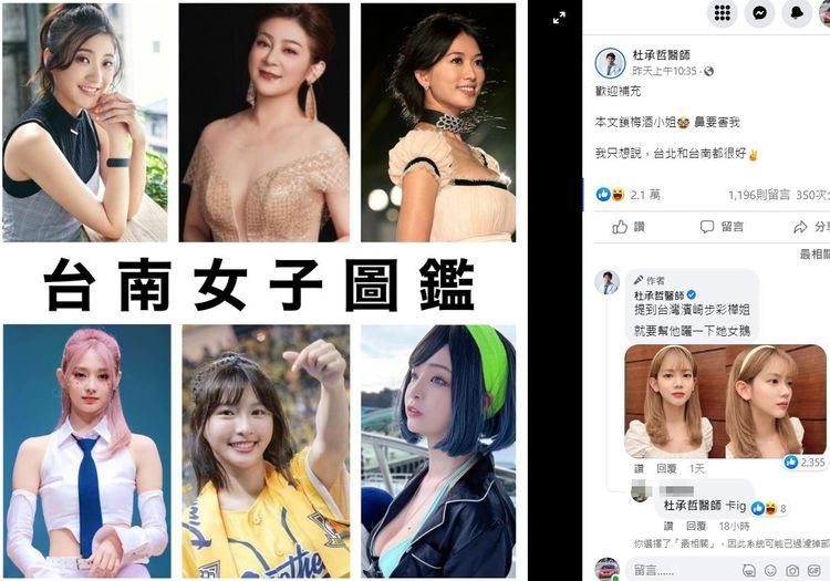 翻攝自杜承哲醫師臉書