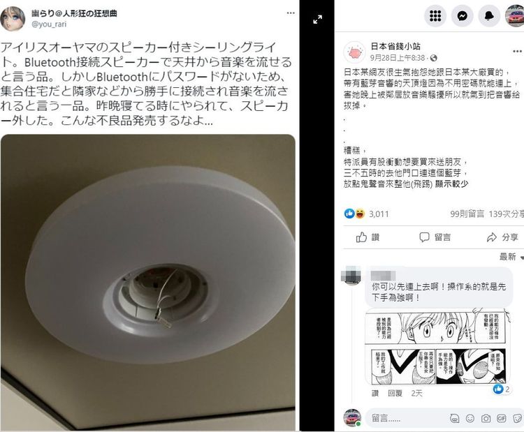 翻攝自臉書「日本省錢小站」