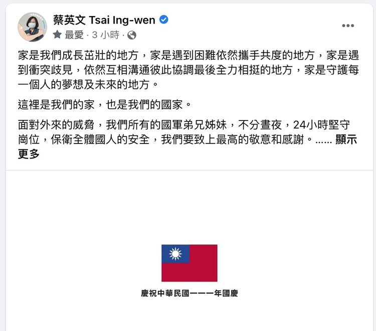  蔡英文在臉書發文，感謝國軍守護家園。翻攝自蔡英文臉書