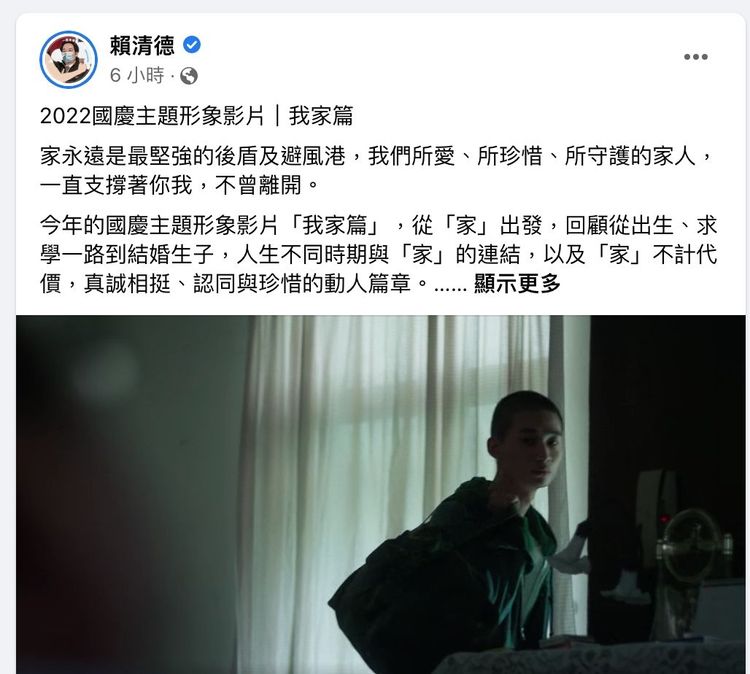 賴清德在臉書發文，家是最堅強的後盾及避風港，邀大家一起守護家園。翻攝自賴清德臉書