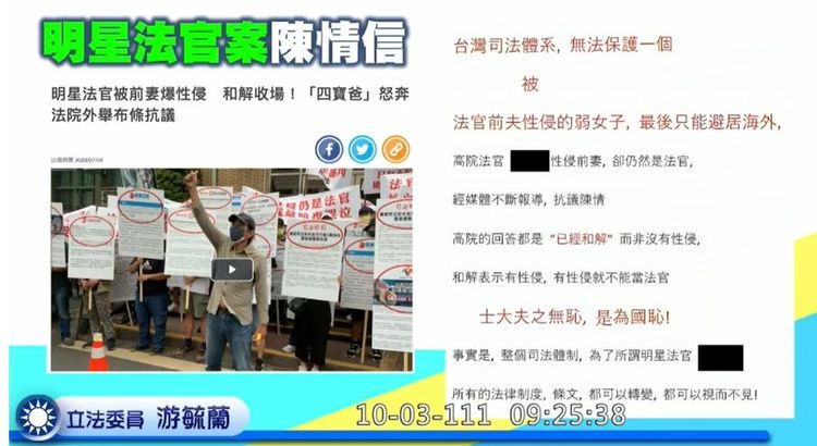 七年前一名明星法官涉嫌性侵前妻，游毓蘭將提供相關資料，請檢警釐清。辦公室提供