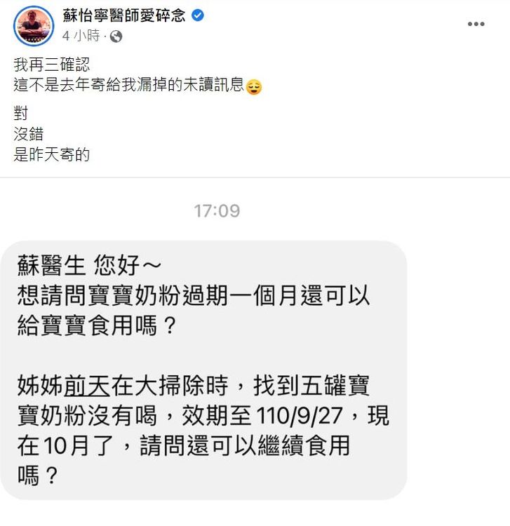 翻攝蘇怡寧臉書