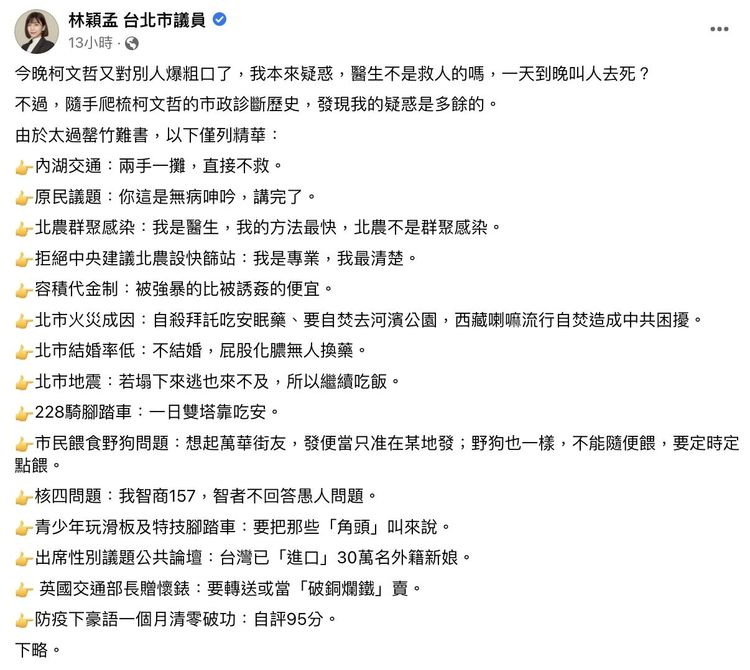 林楚茵在臉書發文表示，黃珊珊為反中央而反，根本是柯文哲二代。翻攝自林楚茵臉書