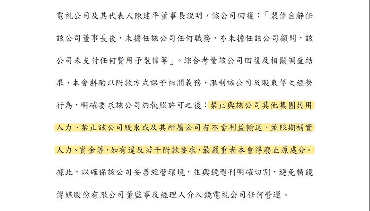 NCC今（５日）赴立院提供的專題報告。國民黨黨團提供