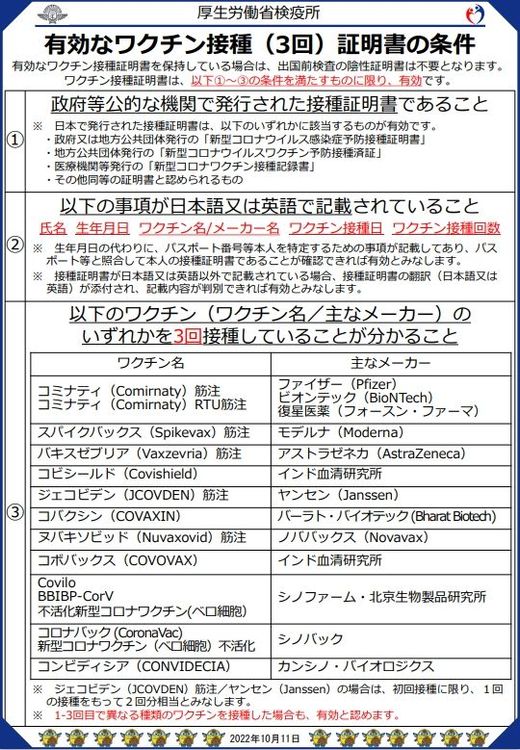 日本厚生勞動省新版疫苗名單。翻攝厚生勞動省官網