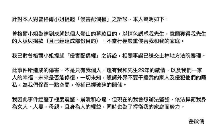 岳啟儒透過律師發出聲明。