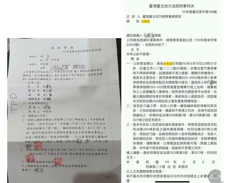許凱皓與林女行車糾紛的判決書。野火娛樂提供