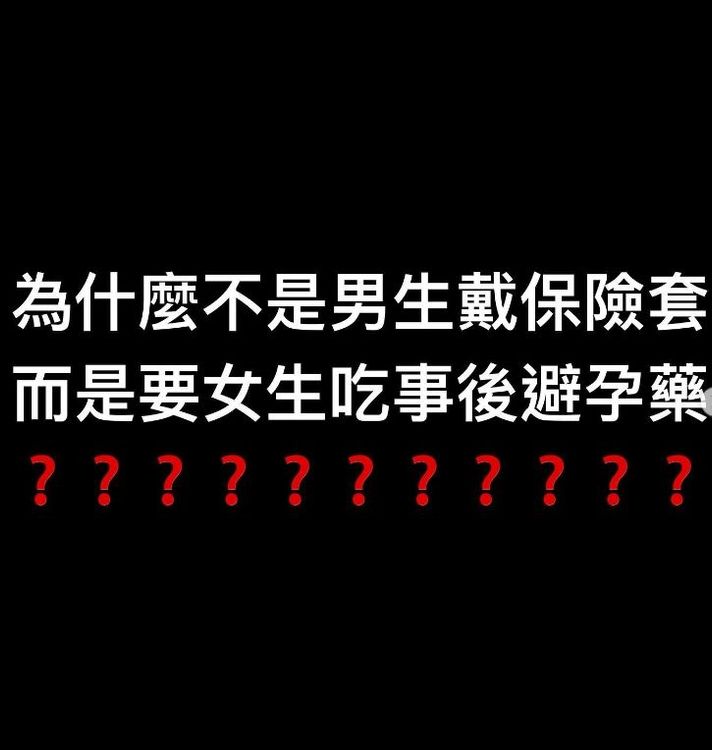 金勤不解「為什麼不是男生戴保險套？而是要女生吃事後避孕藥」？翻攝金勤IG