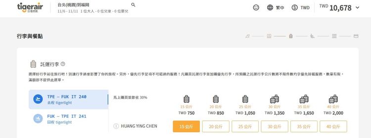 桃園至福岡來回機票含行李，比同時段之傳統航空便宜超過8000元。翻攝台灣虎航官網