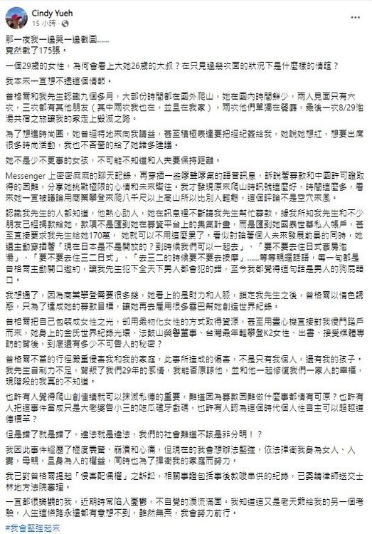 元配臉書開戰，直接控訴曾格爾「以情色誘惑，只為了達成她的募款目標。」、「曾格爾把自己包裝成女性之光，卻用最物化女性的方式取得資源」。引自岳啟儒臉書