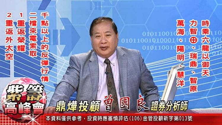 曾格爾的父親曾國良是前證券分析師，還曾競選過苗栗縣長。擷取自鼎樺證券YouTube