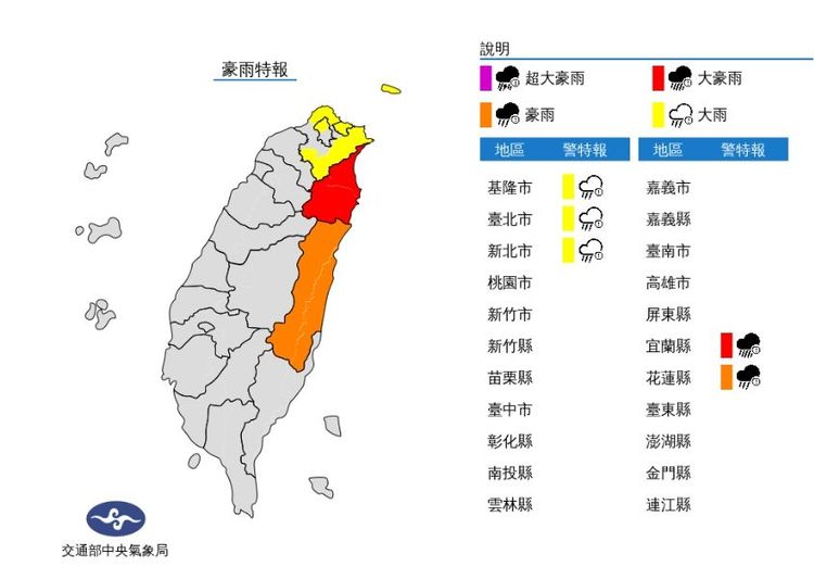 氣象局發布豪雨特報，宜蘭大豪雨。中央氣象局提供