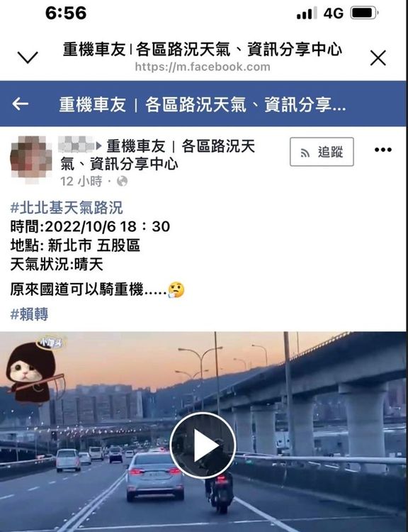 影片分享到臉書社團引起網友熱議。翻攝「重機車友 ｜各區路況天氣、資訊分享中心」