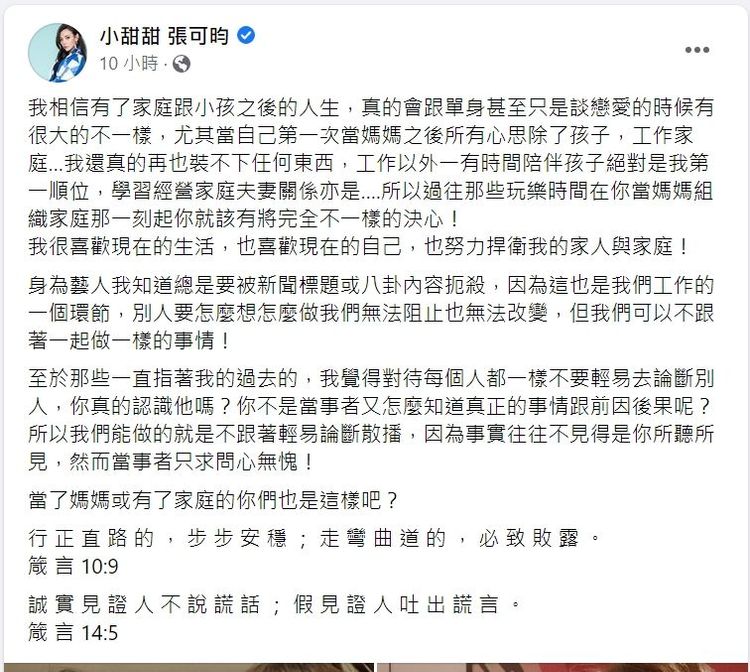 小甜甜深夜發文解釋重心在家庭。翻攝自小甜甜臉書