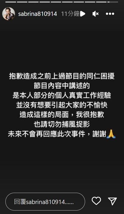 翻攝自IG sabrina810914