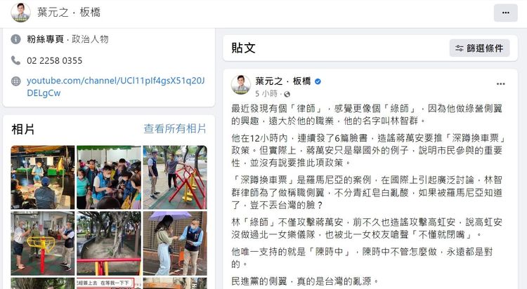 葉元之臉書的PO文。翻攝葉元之臉書