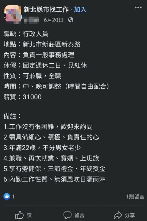 網路徵人詐騙PO文實例。被害人提供