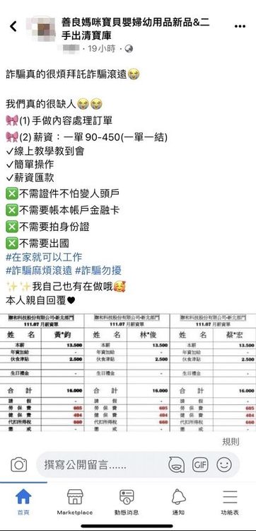 網路徵人詐騙PO文實例，還貼出匯款資料取信網友。被害人提供
