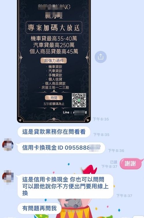 介紹貸款資訊。被害人提供