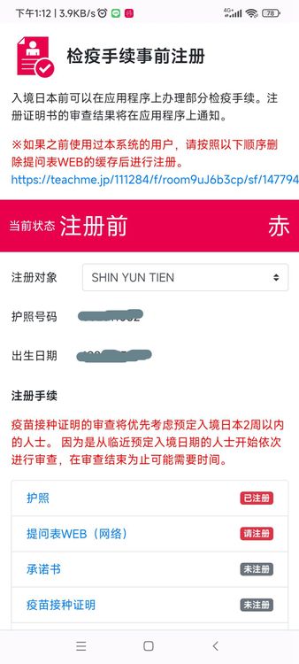 未完成狀態下「MySOS」呈現為「赤」。翻攝MySOS頁面