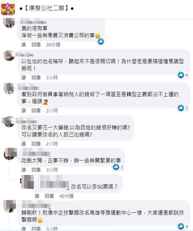 翻攝自臉書「爆廢公社二館」