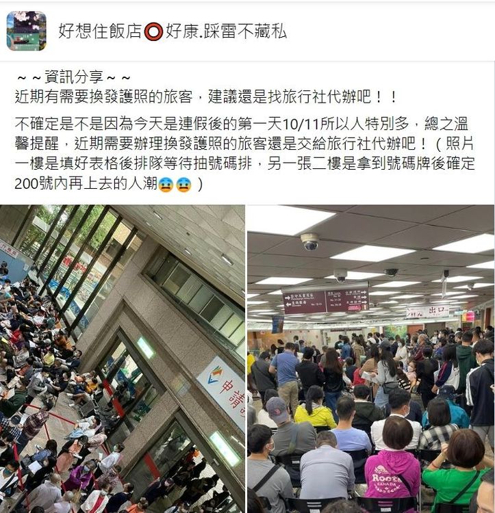 網友貼出換護照現場。翻攝「好想住飯店。好康.踩雷不藏私」