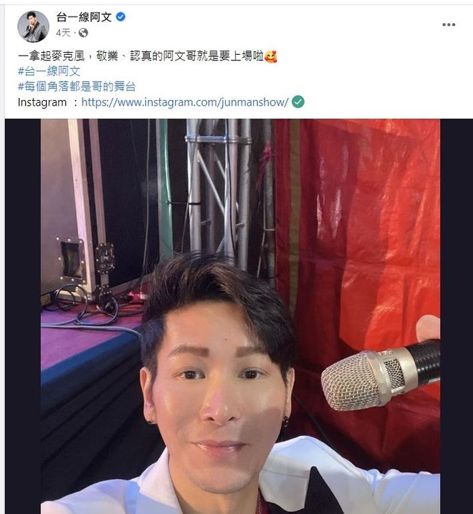 阿文自拍照。翻攝自阿文臉書