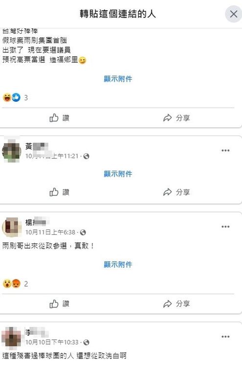 網友熱議。引自《做伙來找野球歷史（野球講古塾）》