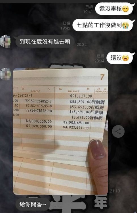 詐騙集團成員在群組內臥底秀出存摺炫耀領到錢。投訴人