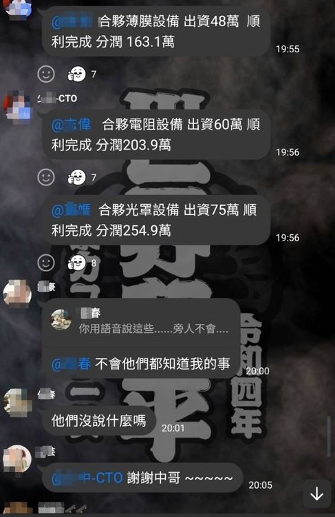 詐騙集團的幹部高調分享合夥後獲利的假象。投訴人提供