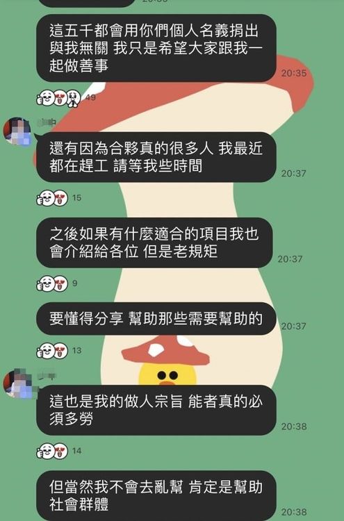 說一些要賺錢後行善的道德偽裝。投訴人提供
