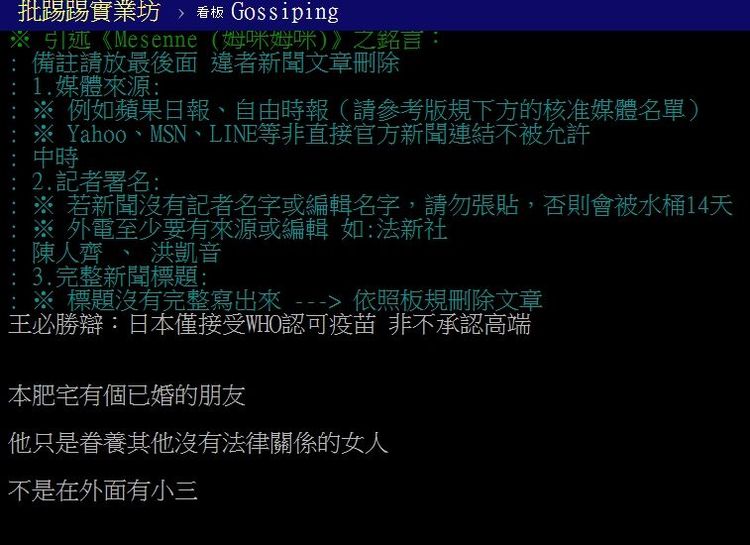 網友砲轟王必勝邏輯，還模仿他邏輯舉例，卻讓網友聯想到他先前的緋聞事件。引自批踢踢