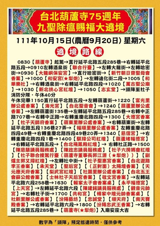 葫蘆寺繞境路線規劃。翻攝自葫蘆寺官方臉書