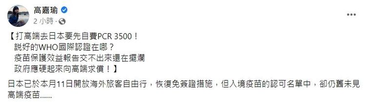 翻攝自高嘉瑜臉書