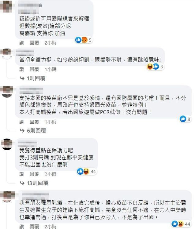 翻攝自高嘉瑜臉書