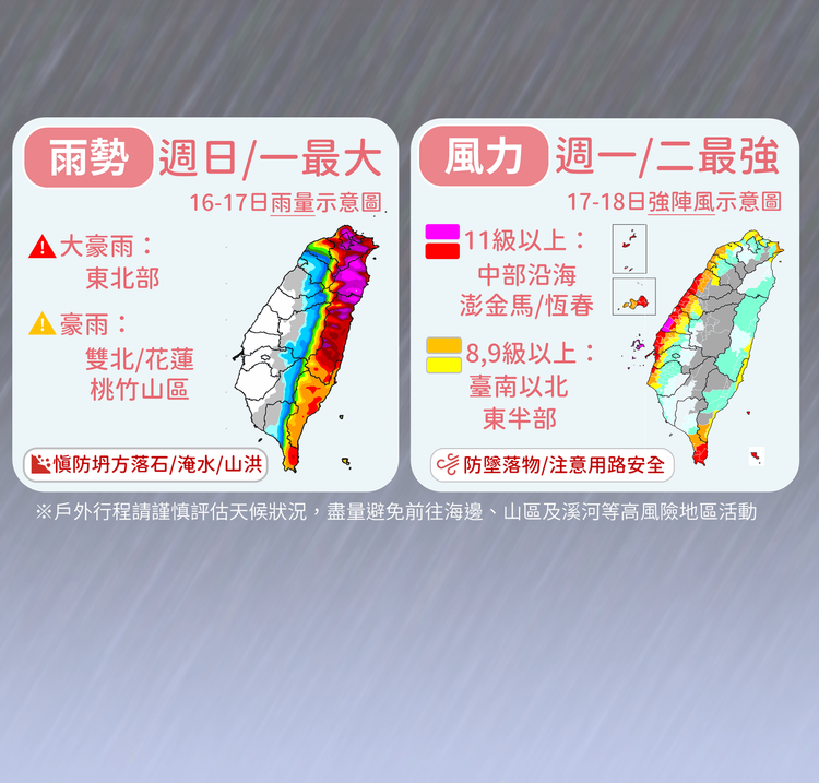 今明2天雨勢明顯，周一、周二風力最強。氣象局提供
